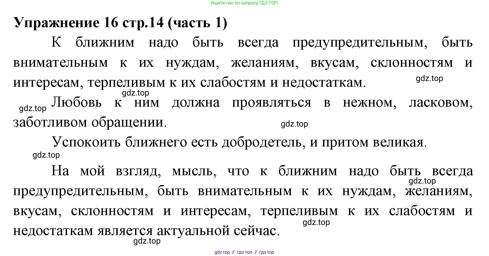 Русский язык, 4 класс Учебник, авторы: Климанова Людмила Федоровна, Бабушкина Татьяна Владимировна, издательство Просвещение, Москва, 2019, белого цвета, Часть 1, страница 14, номер 16, Решение