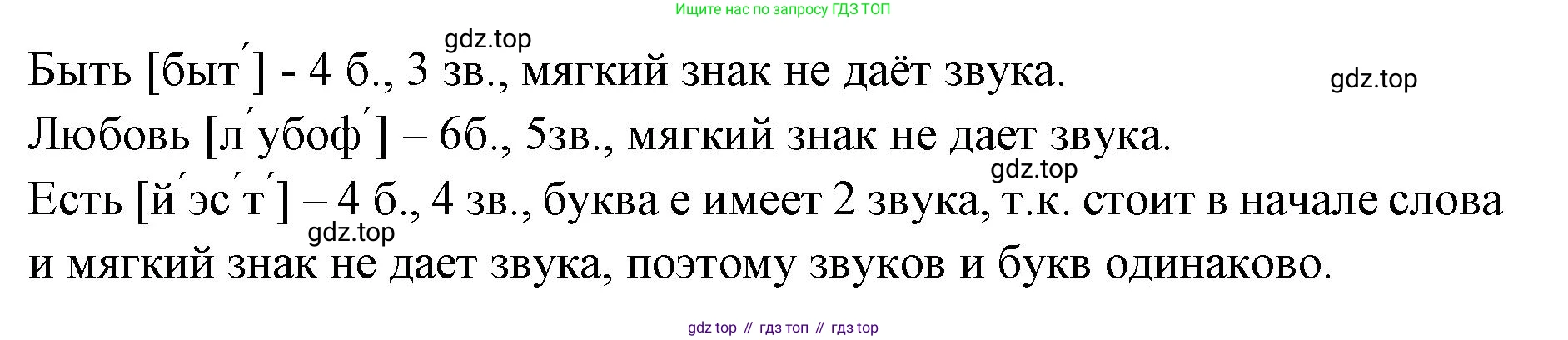 Русский язык, 4 класс Учебник, авторы: Климанова Людмила Федоровна, Бабушкина Татьяна Владимировна, издательство Просвещение, Москва, 2019, белого цвета, Часть 1, страница 14, номер 16, Решение (продолжение 2)