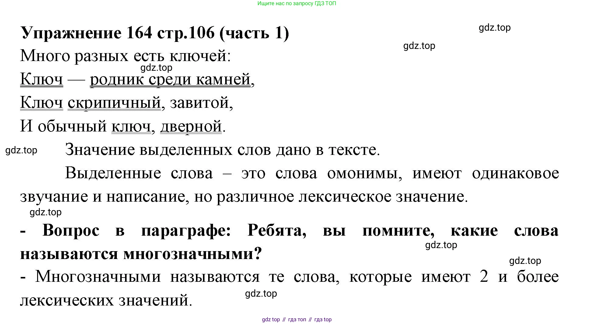 Русский язык, 4 класс Учебник, авторы: Климанова Людмила Федоровна, Бабушкина Татьяна Владимировна, издательство Просвещение, Москва, 2019, белого цвета, Часть 1, страница 106, номер 164, Решение