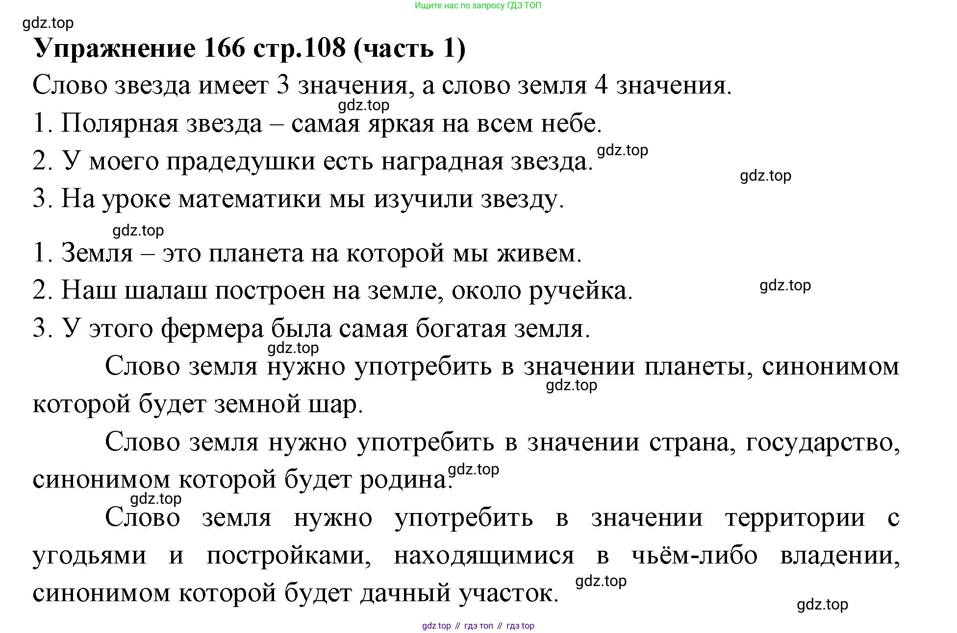 Русский язык, 4 класс Учебник, авторы: Климанова Людмила Федоровна, Бабушкина Татьяна Владимировна, издательство Просвещение, Москва, 2019, белого цвета, Часть 1, страница 108, номер 166, Решение