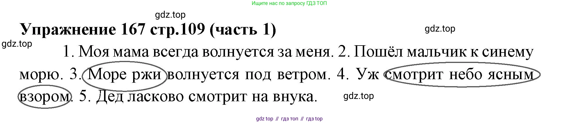 Русский язык, 4 класс Учебник, авторы: Климанова Людмила Федоровна, Бабушкина Татьяна Владимировна, издательство Просвещение, Москва, 2019, белого цвета, Часть 1, страница 109, номер 167, Решение