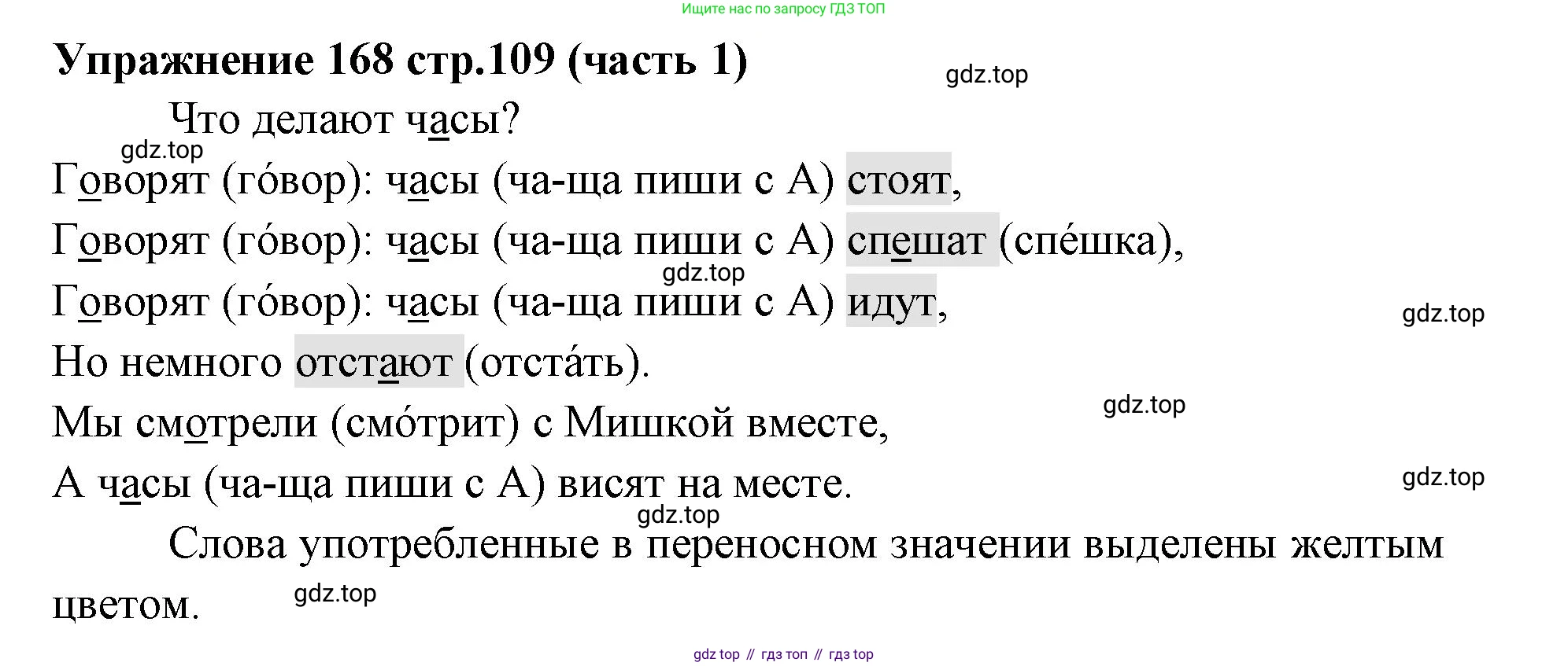 Русский язык, 4 класс Учебник, авторы: Климанова Людмила Федоровна, Бабушкина Татьяна Владимировна, издательство Просвещение, Москва, 2019, белого цвета, Часть 1, страница 109, номер 168, Решение