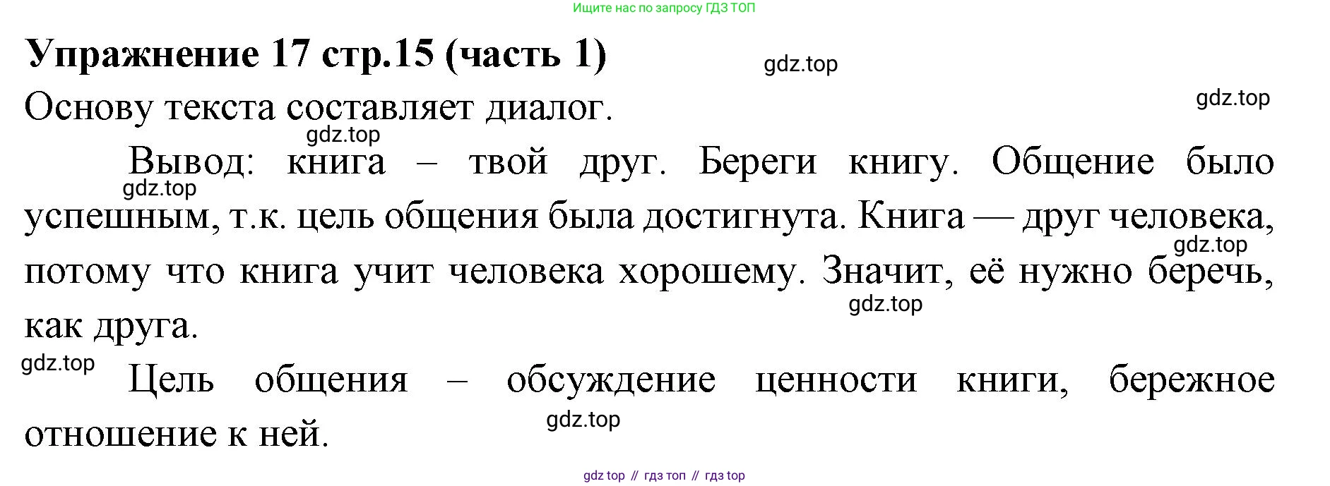 Русский язык, 4 класс Учебник, авторы: Климанова Людмила Федоровна, Бабушкина Татьяна Владимировна, издательство Просвещение, Москва, 2019, белого цвета, Часть 1, страница 15, номер 17, Решение