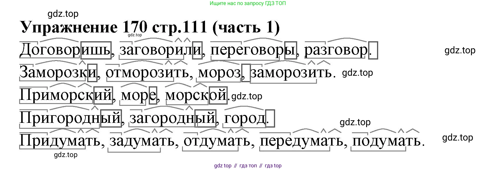 Русский язык, 4 класс Учебник, авторы: Климанова Людмила Федоровна, Бабушкина Татьяна Владимировна, издательство Просвещение, Москва, 2019, белого цвета, Часть 1, страница 111, номер 170, Решение