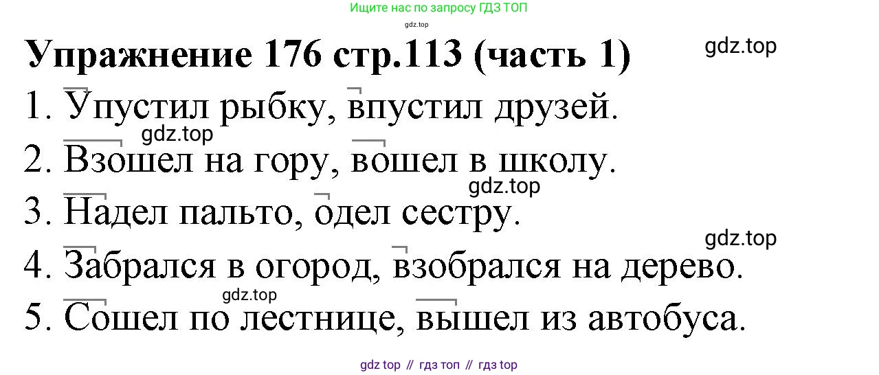 Русский язык, 4 класс Учебник, авторы: Климанова Людмила Федоровна, Бабушкина Татьяна Владимировна, издательство Просвещение, Москва, 2019, белого цвета, Часть 1, страница 113, номер 176, Решение