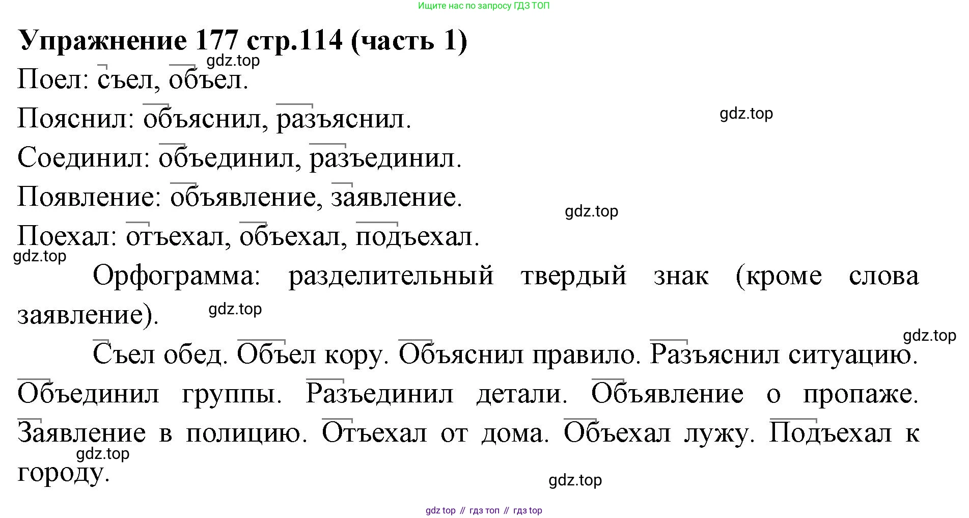 Русский язык, 4 класс Учебник, авторы: Климанова Людмила Федоровна, Бабушкина Татьяна Владимировна, издательство Просвещение, Москва, 2019, белого цвета, Часть 1, страница 114, номер 177, Решение