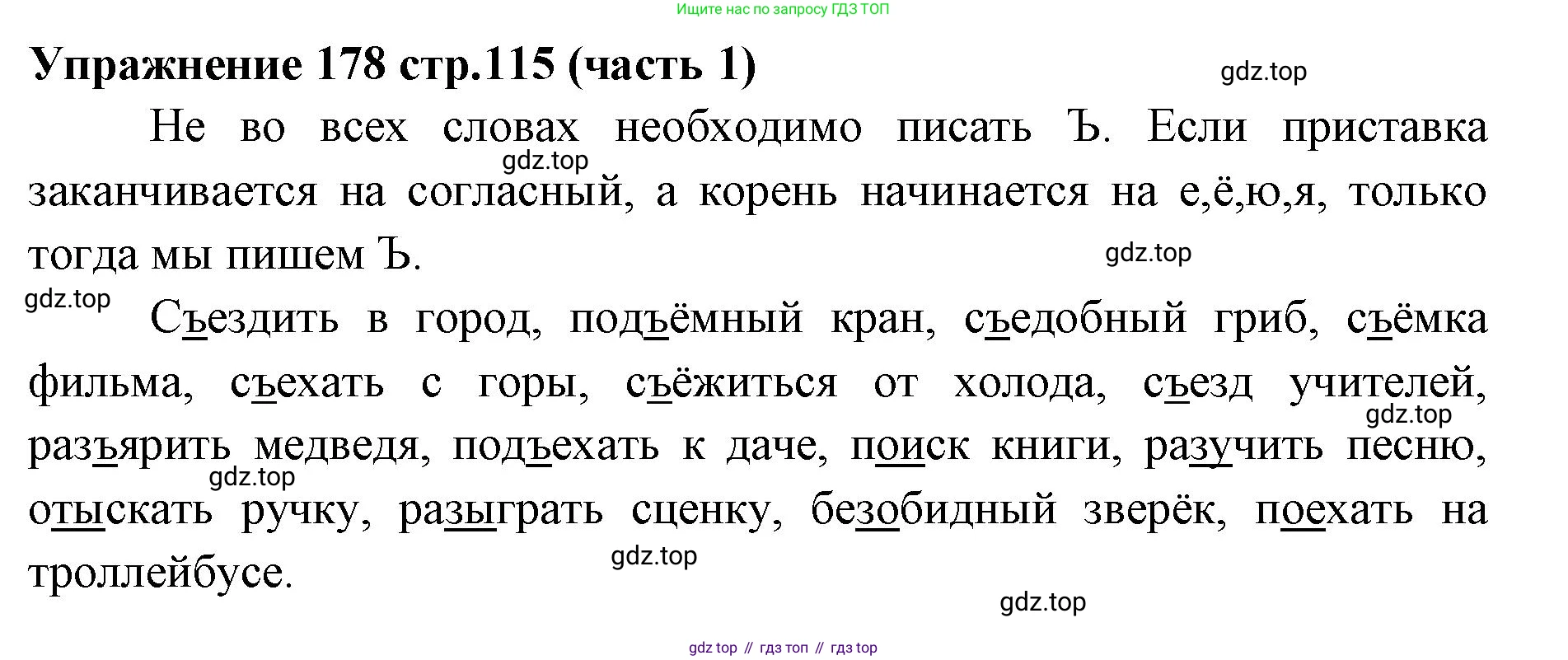 Русский язык, 4 класс Учебник, авторы: Климанова Людмила Федоровна, Бабушкина Татьяна Владимировна, издательство Просвещение, Москва, 2019, белого цвета, Часть 1, страница 115, номер 178, Решение