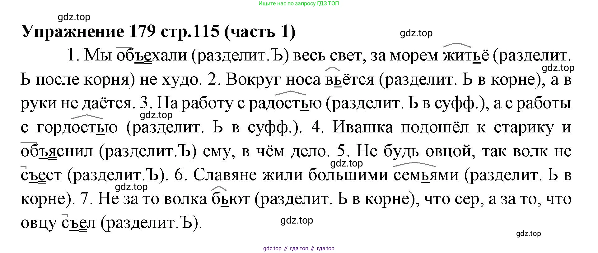 Русский язык, 4 класс Учебник, авторы: Климанова Людмила Федоровна, Бабушкина Татьяна Владимировна, издательство Просвещение, Москва, 2019, белого цвета, Часть 1, страница 115, номер 179, Решение