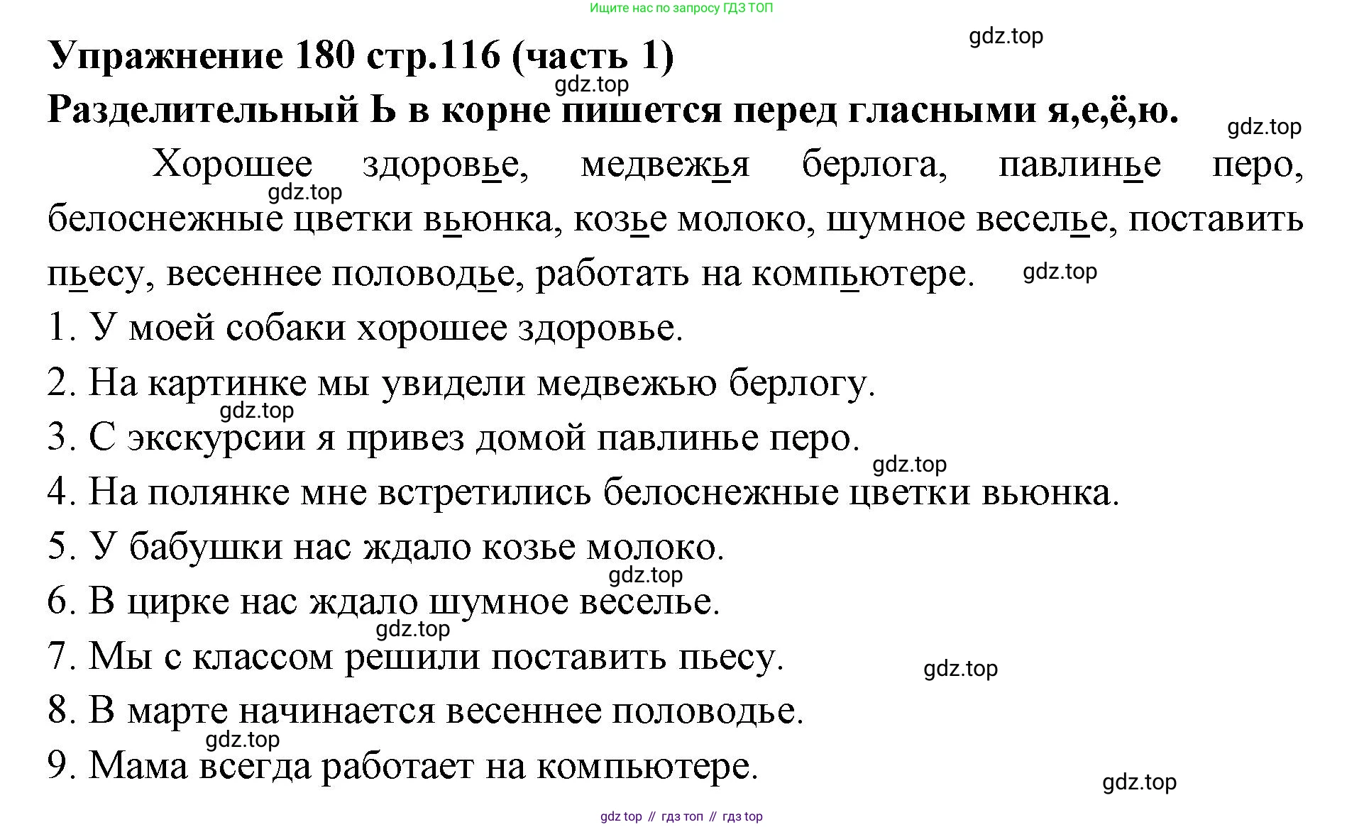 Русский язык, 4 класс Учебник, авторы: Климанова Людмила Федоровна, Бабушкина Татьяна Владимировна, издательство Просвещение, Москва, 2019, белого цвета, Часть 1, страница 116, номер 180, Решение