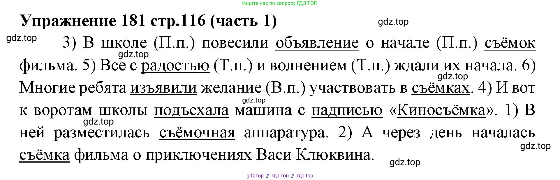 Русский язык, 4 класс Учебник, авторы: Климанова Людмила Федоровна, Бабушкина Татьяна Владимировна, издательство Просвещение, Москва, 2019, белого цвета, Часть 1, страница 116, номер 181, Решение