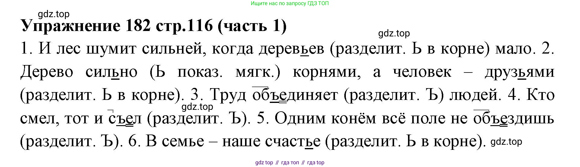 Русский язык, 4 класс Учебник, авторы: Климанова Людмила Федоровна, Бабушкина Татьяна Владимировна, издательство Просвещение, Москва, 2019, белого цвета, Часть 1, страница 116, номер 182, Решение