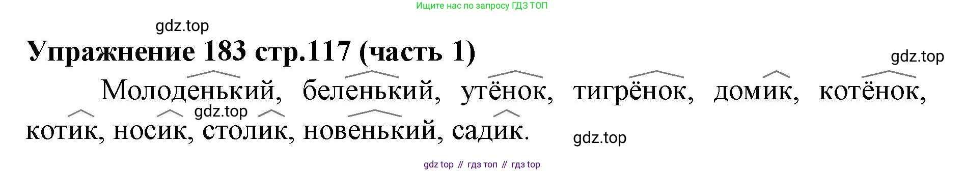 Русский язык, 4 класс Учебник, авторы: Климанова Людмила Федоровна, Бабушкина Татьяна Владимировна, издательство Просвещение, Москва, 2019, белого цвета, Часть 1, страница 117, номер 183, Решение