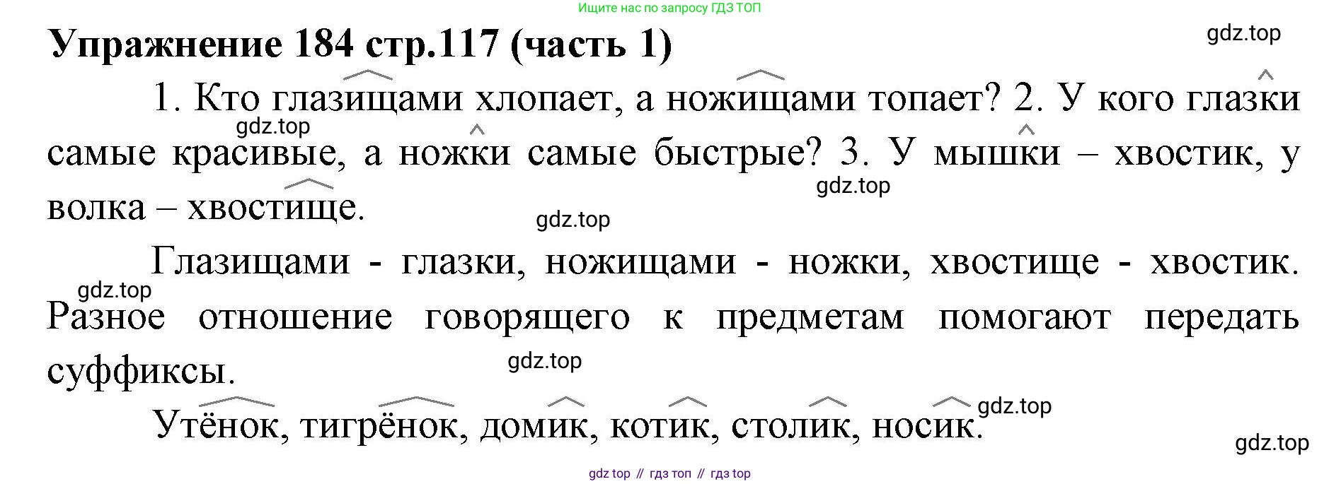 Русский язык, 4 класс Учебник, авторы: Климанова Людмила Федоровна, Бабушкина Татьяна Владимировна, издательство Просвещение, Москва, 2019, белого цвета, Часть 1, страница 117, номер 184, Решение