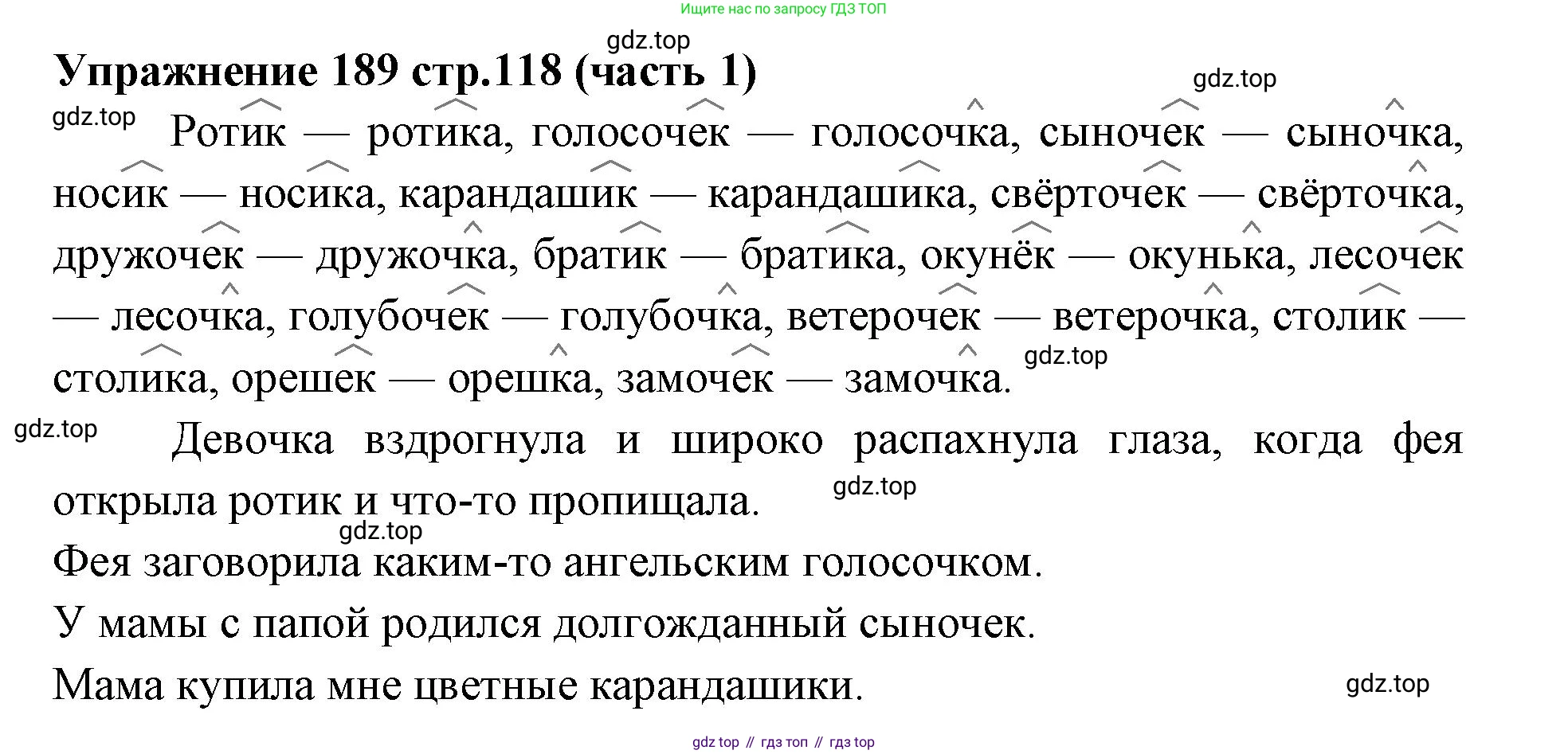 Русский язык, 4 класс Учебник, авторы: Климанова Людмила Федоровна, Бабушкина Татьяна Владимировна, издательство Просвещение, Москва, 2019, белого цвета, Часть 1, страница 118, номер 189, Решение