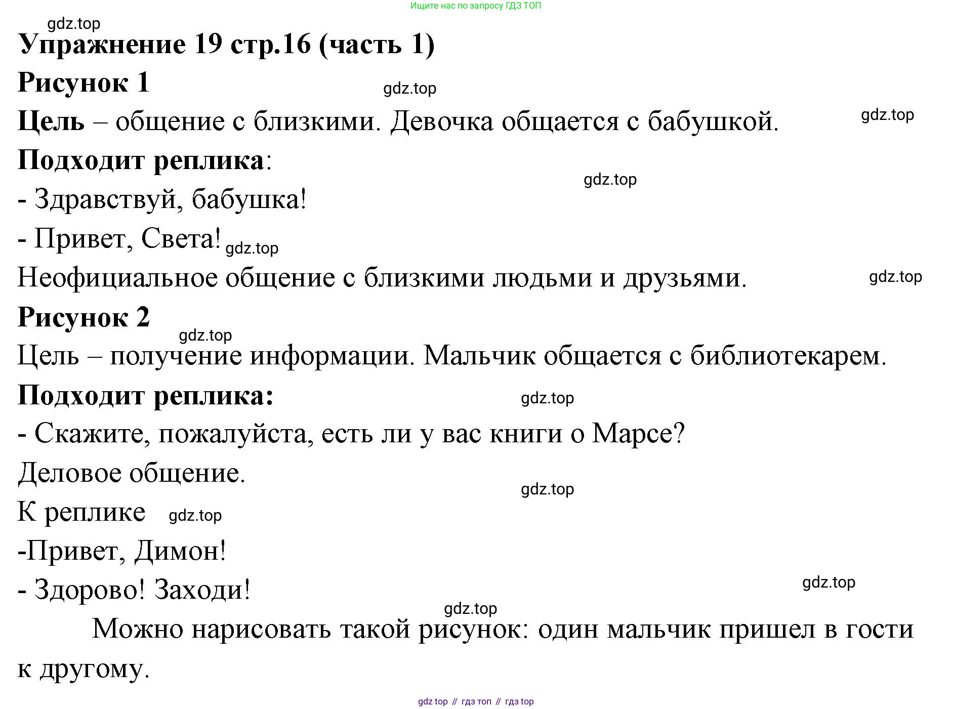 Русский язык, 4 класс Учебник, авторы: Климанова Людмила Федоровна, Бабушкина Татьяна Владимировна, издательство Просвещение, Москва, 2019, белого цвета, Часть 1, страница 16, номер 19, Решение