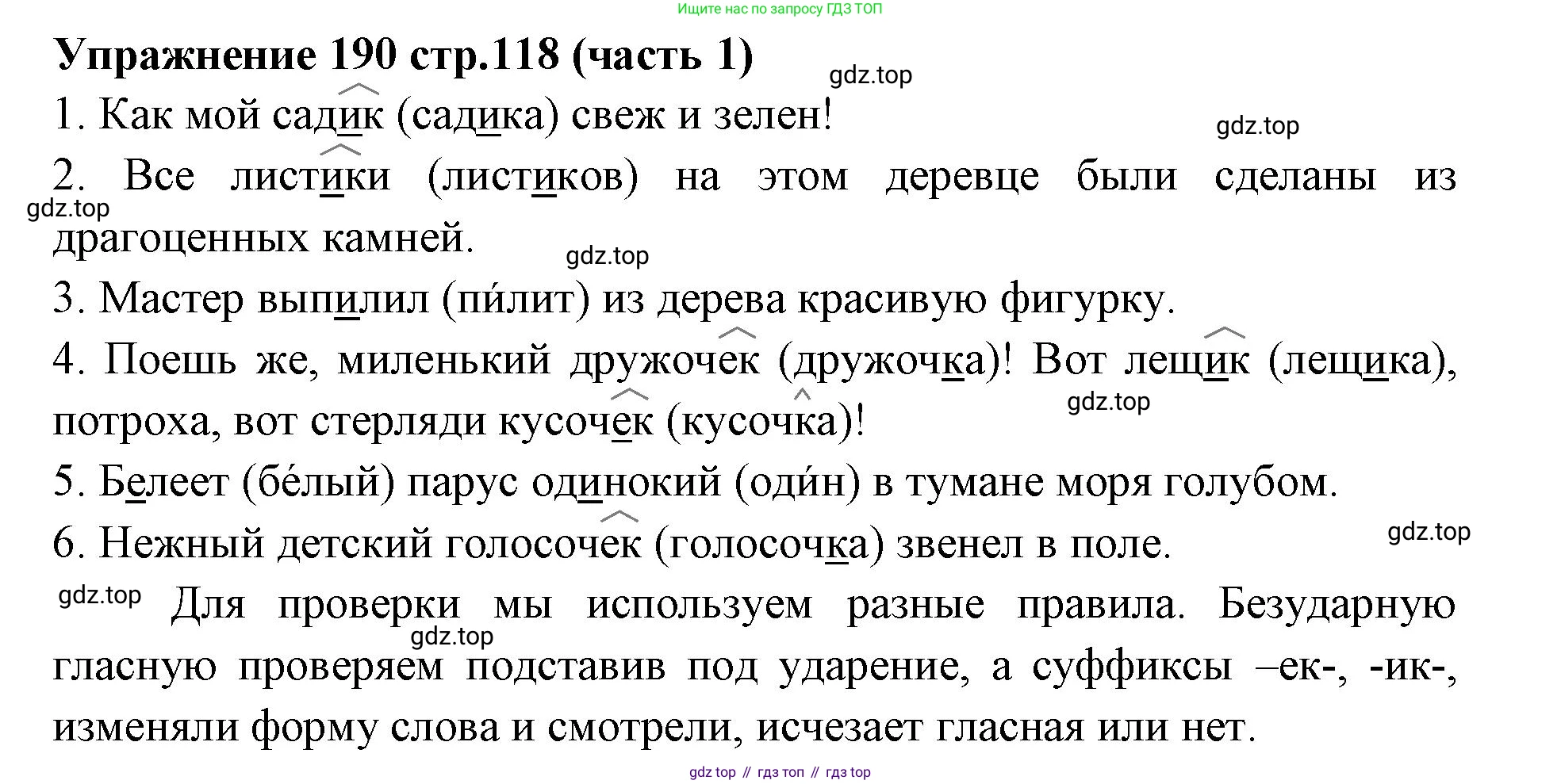 Русский язык, 4 класс Учебник, авторы: Климанова Людмила Федоровна, Бабушкина Татьяна Владимировна, издательство Просвещение, Москва, 2019, белого цвета, Часть 1, страница 118, номер 190, Решение