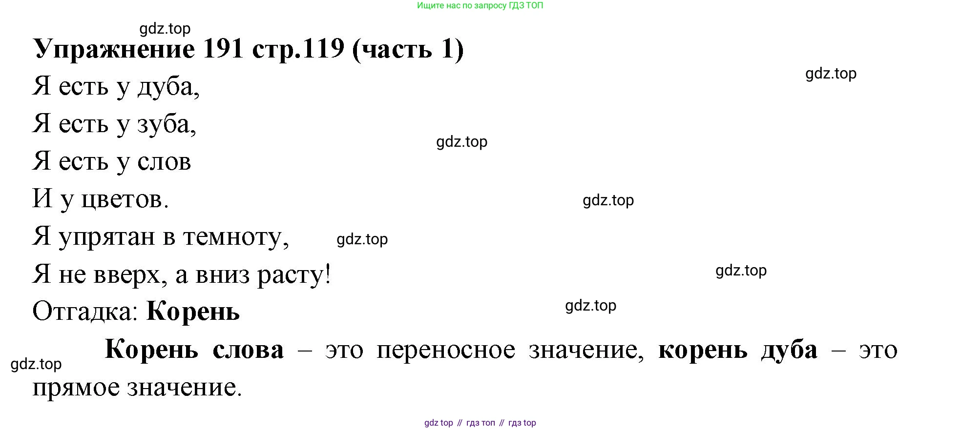 Русский язык, 4 класс Учебник, авторы: Климанова Людмила Федоровна, Бабушкина Татьяна Владимировна, издательство Просвещение, Москва, 2019, белого цвета, Часть 1, страница 119, номер 191, Решение