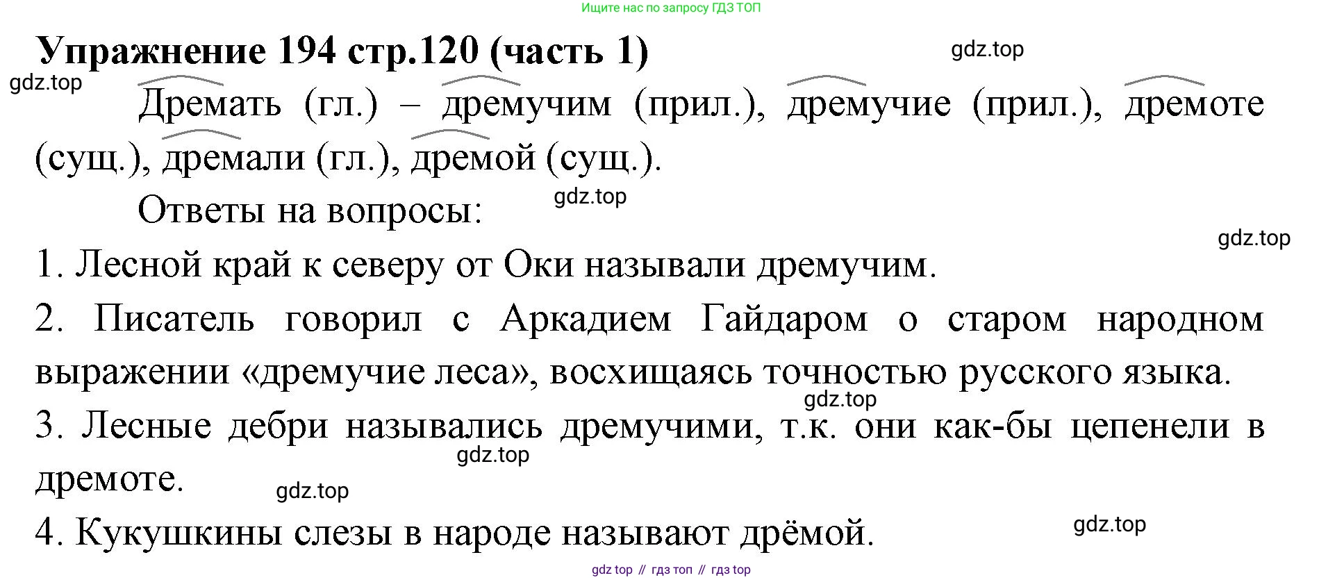 Русский язык, 4 класс Учебник, авторы: Климанова Людмила Федоровна, Бабушкина Татьяна Владимировна, издательство Просвещение, Москва, 2019, белого цвета, Часть 1, страница 120, номер 194, Решение