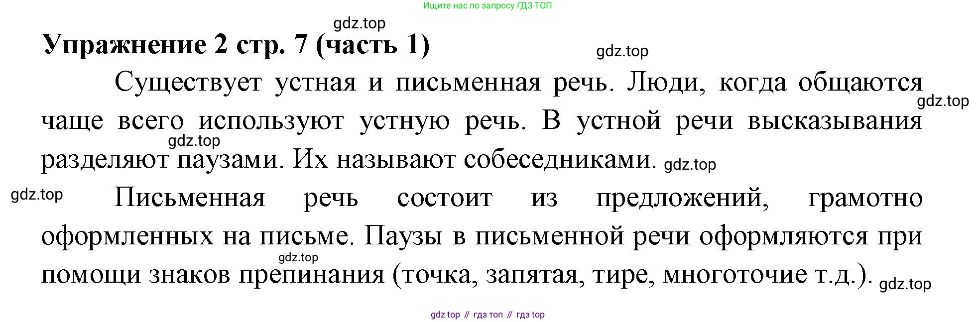 Русский язык, 4 класс Учебник, авторы: Климанова Людмила Федоровна, Бабушкина Татьяна Владимировна, издательство Просвещение, Москва, 2019, белого цвета, Часть 1, страница 7, номер 2, Решение