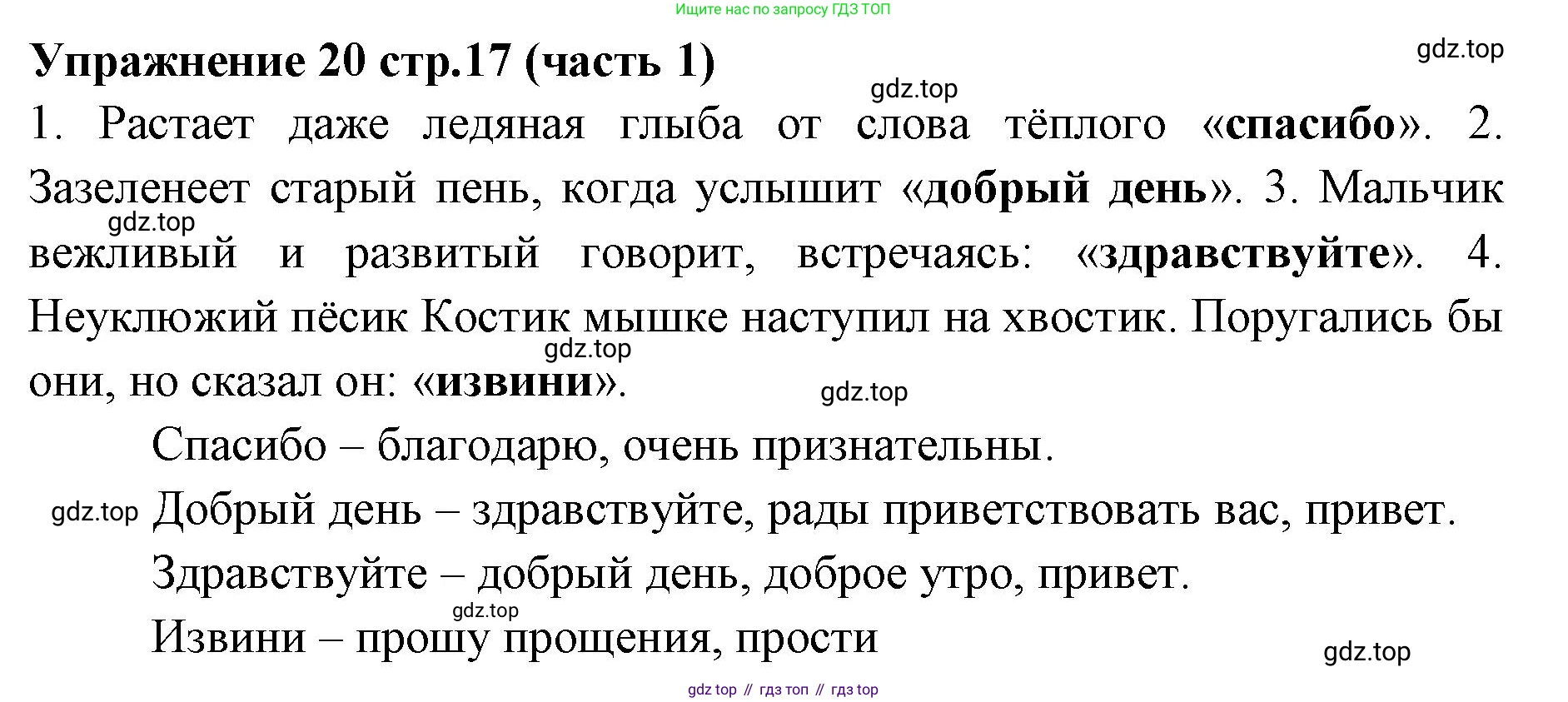 Русский язык, 4 класс Учебник, авторы: Климанова Людмила Федоровна, Бабушкина Татьяна Владимировна, издательство Просвещение, Москва, 2019, белого цвета, Часть 1, страница 17, номер 20, Решение