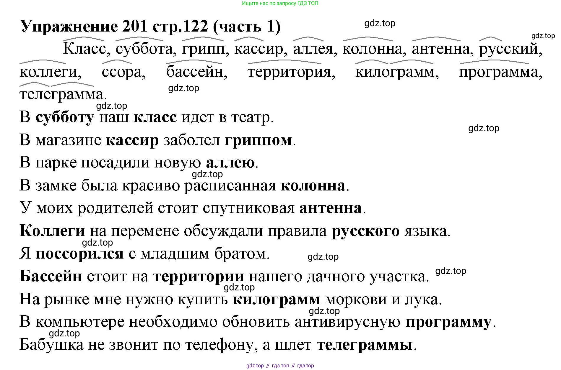 Русский язык, 4 класс Учебник, авторы: Климанова Людмила Федоровна, Бабушкина Татьяна Владимировна, издательство Просвещение, Москва, 2019, белого цвета, Часть 1, страница 122, номер 201, Решение