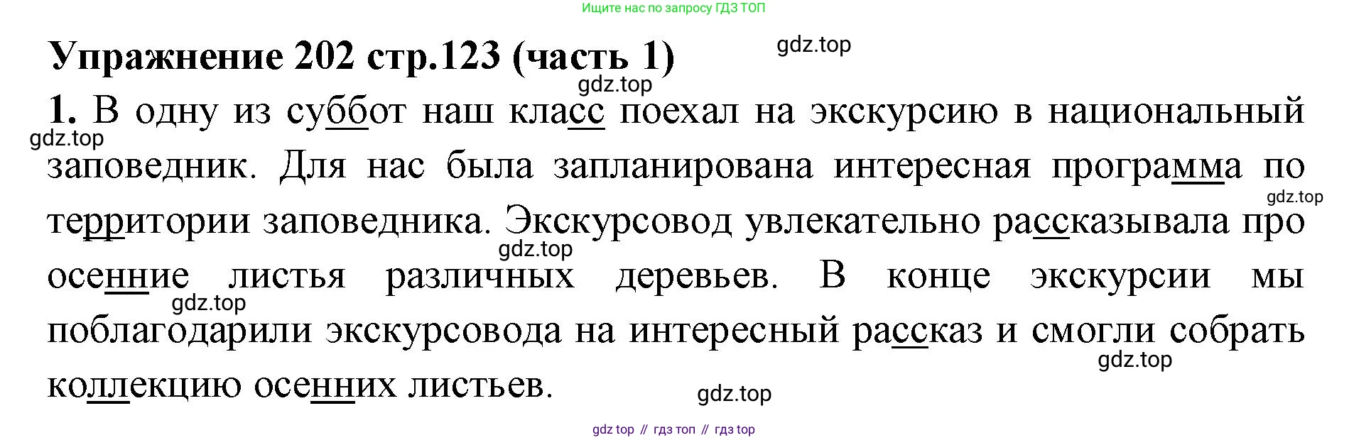 Русский язык, 4 класс Учебник, авторы: Климанова Людмила Федоровна, Бабушкина Татьяна Владимировна, издательство Просвещение, Москва, 2019, белого цвета, Часть 1, страница 123, номер 202, Решение