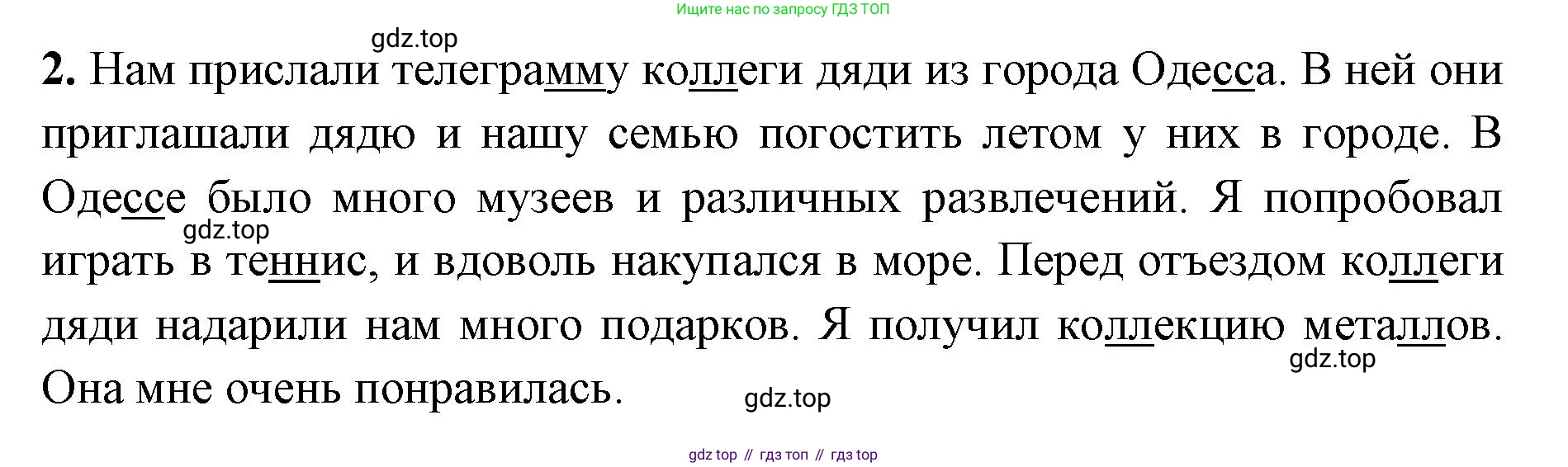 Русский язык, 4 класс Учебник, авторы: Климанова Людмила Федоровна, Бабушкина Татьяна Владимировна, издательство Просвещение, Москва, 2019, белого цвета, Часть 1, страница 123, номер 202, Решение (продолжение 2)