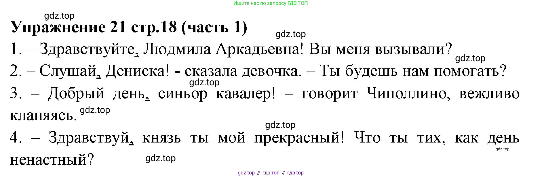 Русский язык, 4 класс Учебник, авторы: Климанова Людмила Федоровна, Бабушкина Татьяна Владимировна, издательство Просвещение, Москва, 2019, белого цвета, Часть 1, страница 18, номер 21, Решение