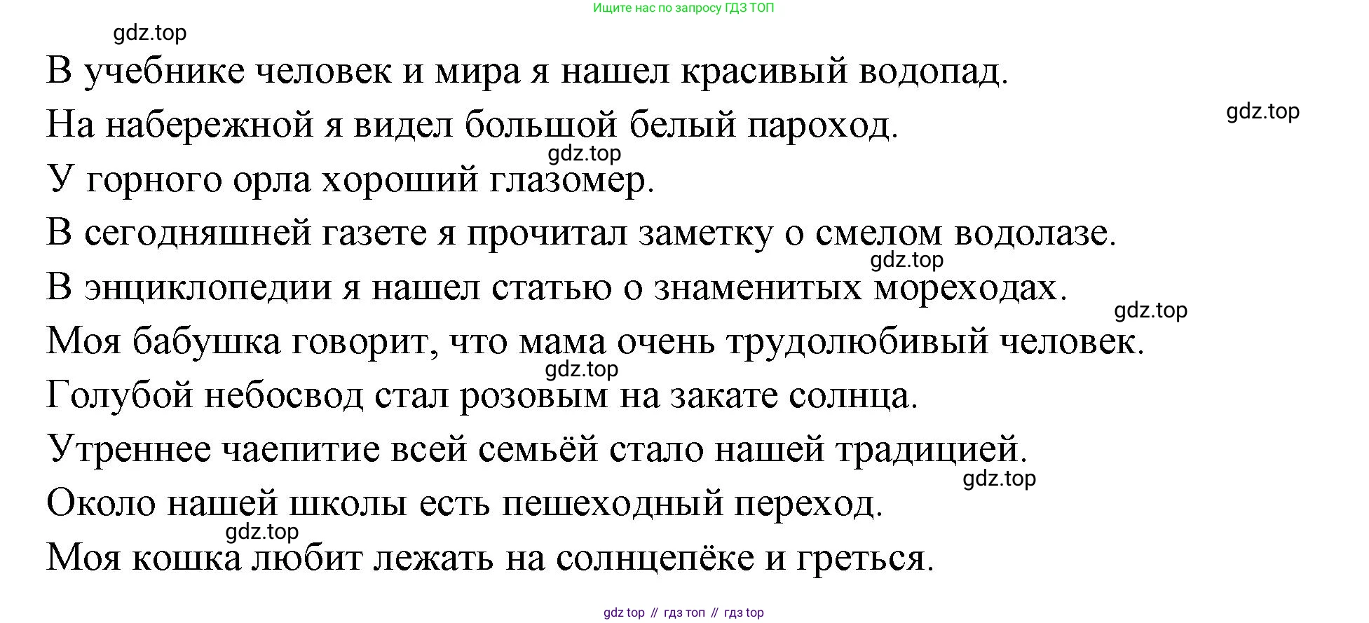 Русский язык, 4 класс Учебник, авторы: Климанова Людмила Федоровна, Бабушкина Татьяна Владимировна, издательство Просвещение, Москва, 2019, белого цвета, Часть 1, страница 126, номер 211, Решение (продолжение 2)