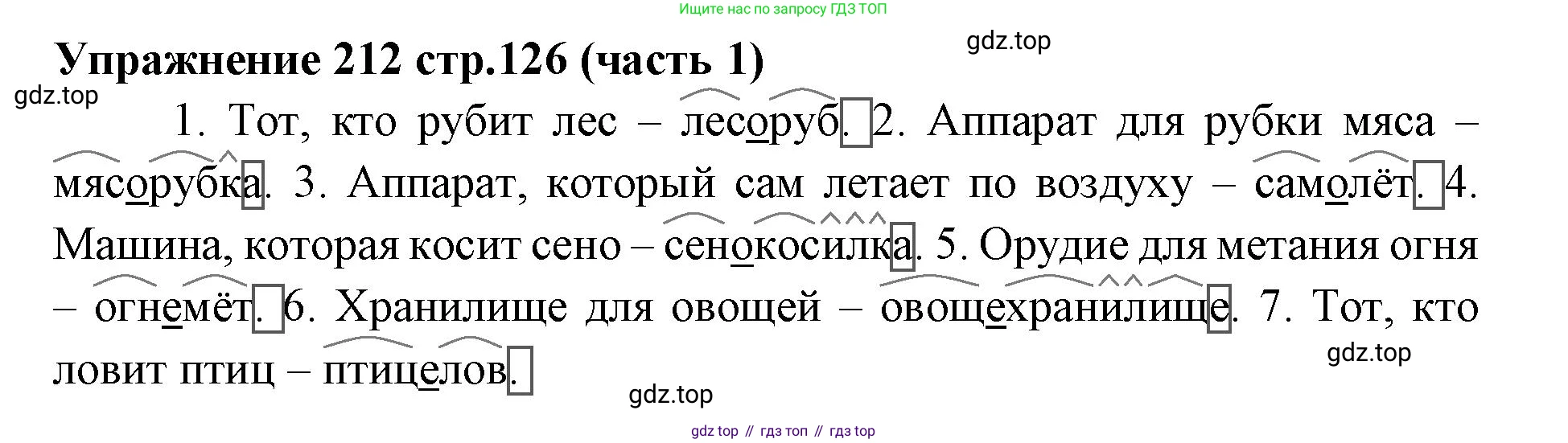 Русский язык, 4 класс Учебник, авторы: Климанова Людмила Федоровна, Бабушкина Татьяна Владимировна, издательство Просвещение, Москва, 2019, белого цвета, Часть 1, страница 126, номер 212, Решение