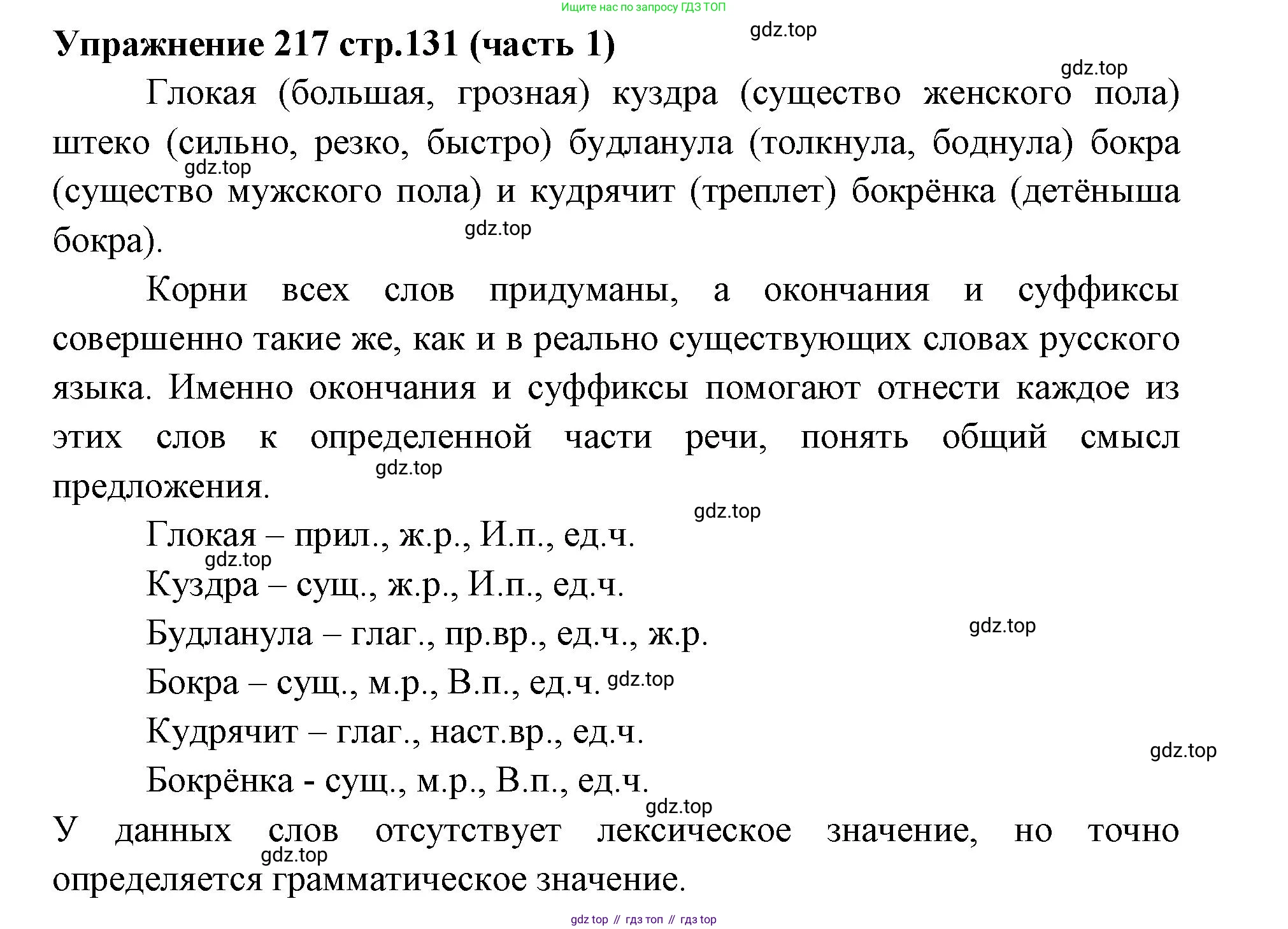Русский язык, 4 класс Учебник, авторы: Климанова Людмила Федоровна, Бабушкина Татьяна Владимировна, издательство Просвещение, Москва, 2019, белого цвета, Часть 1, страница 131, номер 217, Решение