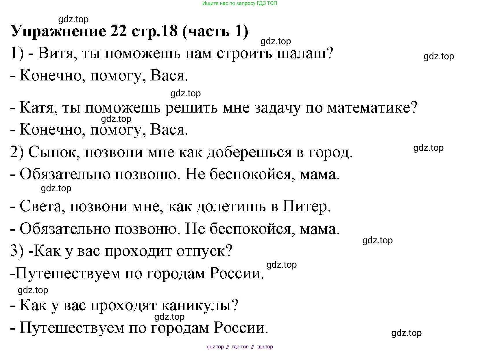 Русский язык, 4 класс Учебник, авторы: Климанова Людмила Федоровна, Бабушкина Татьяна Владимировна, издательство Просвещение, Москва, 2019, белого цвета, Часть 1, страница 18, номер 22, Решение
