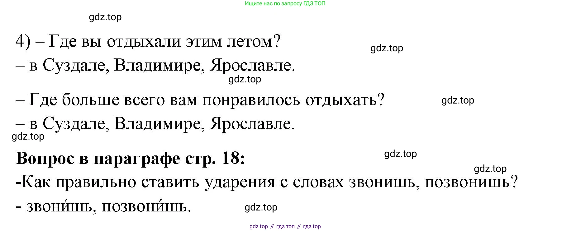 Русский язык, 4 класс Учебник, авторы: Климанова Людмила Федоровна, Бабушкина Татьяна Владимировна, издательство Просвещение, Москва, 2019, белого цвета, Часть 1, страница 18, номер 22, Решение (продолжение 2)