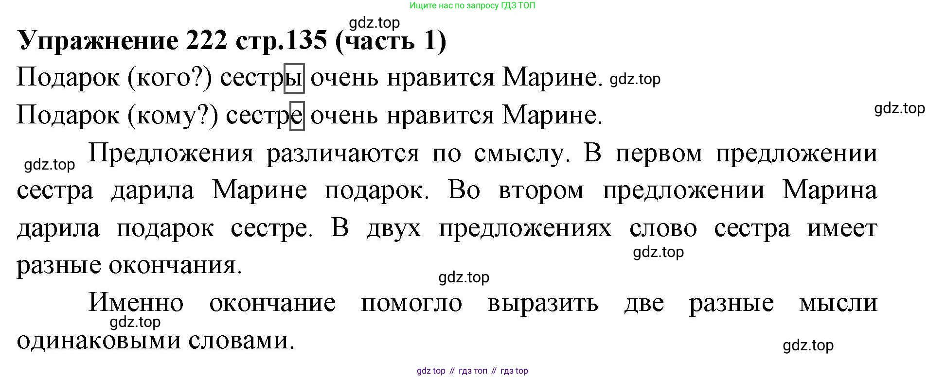 Русский язык, 4 класс Учебник, авторы: Климанова Людмила Федоровна, Бабушкина Татьяна Владимировна, издательство Просвещение, Москва, 2019, белого цвета, Часть 1, страница 135, номер 222, Решение