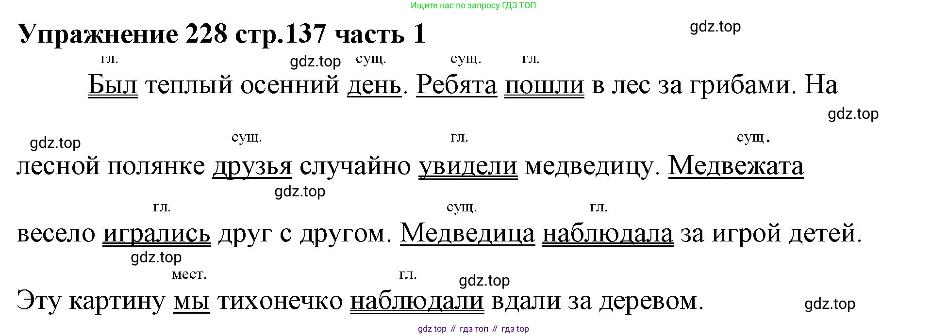 Русский язык, 4 класс Учебник, авторы: Климанова Людмила Федоровна, Бабушкина Татьяна Владимировна, издательство Просвещение, Москва, 2019, белого цвета, Часть 1, страница 137, номер 228, Решение