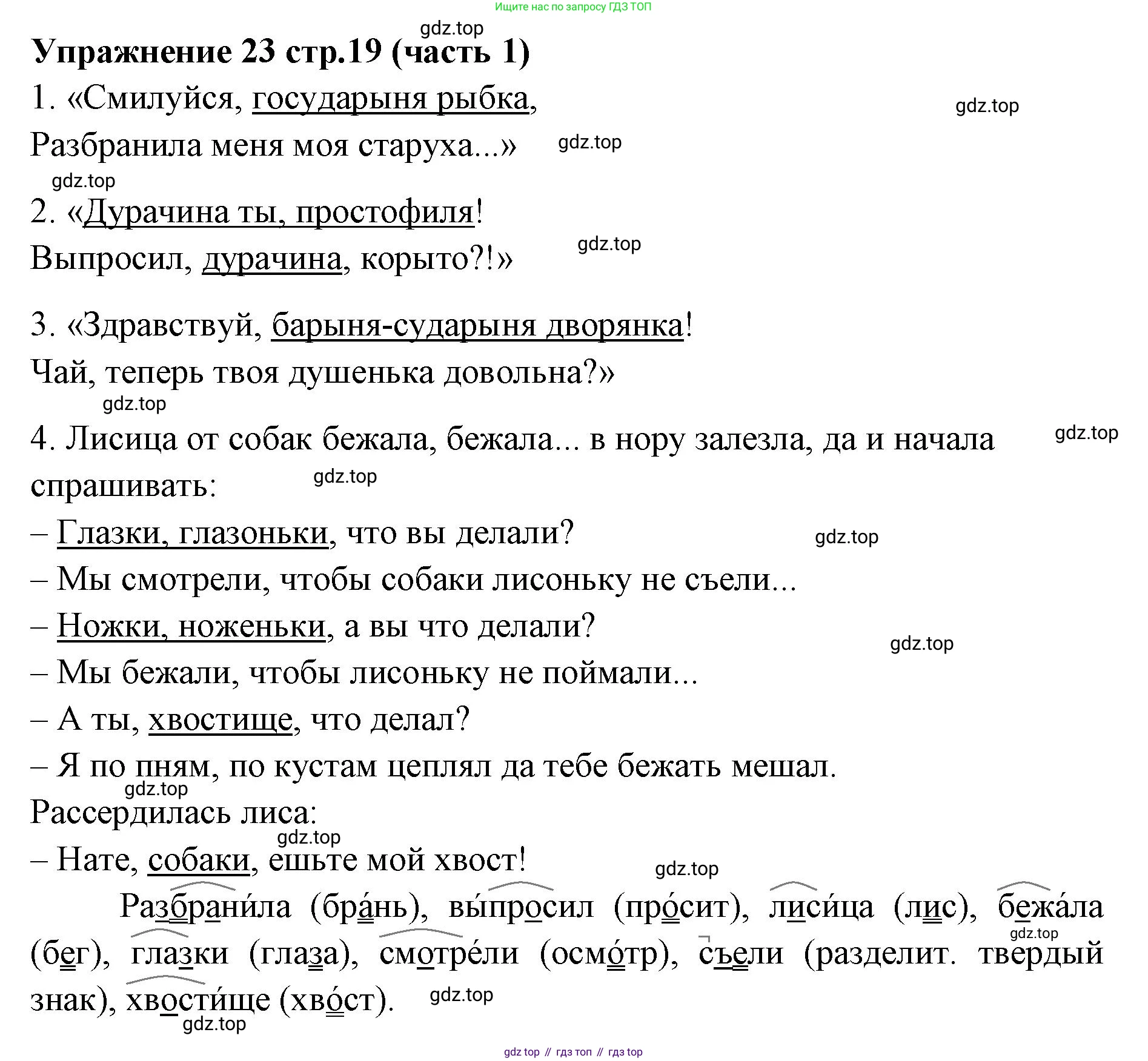Русский язык, 4 класс Учебник, авторы: Климанова Людмила Федоровна, Бабушкина Татьяна Владимировна, издательство Просвещение, Москва, 2019, белого цвета, Часть 1, страница 19, номер 23, Решение