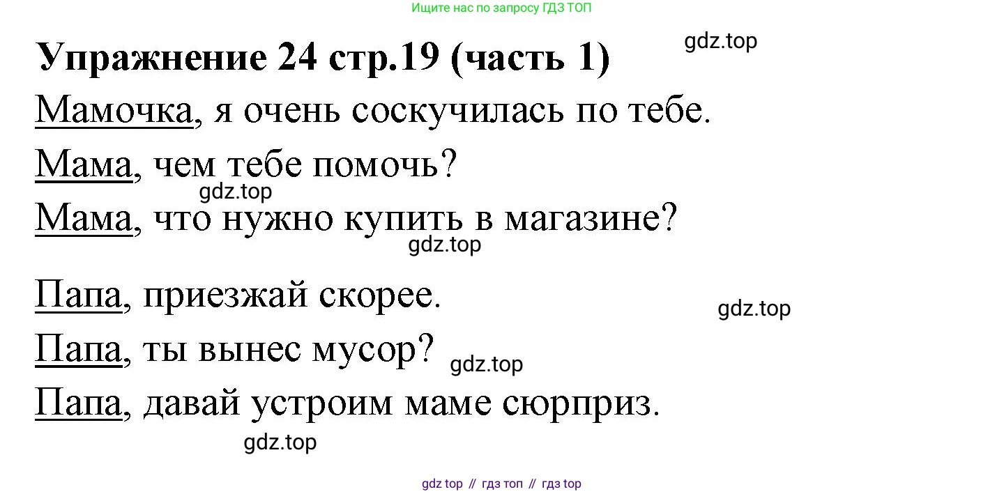 Русский язык, 4 класс Учебник, авторы: Климанова Людмила Федоровна, Бабушкина Татьяна Владимировна, издательство Просвещение, Москва, 2019, белого цвета, Часть 1, страница 19, номер 24, Решение