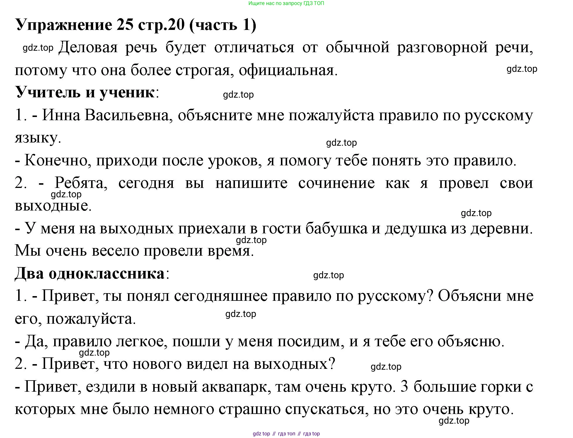 Русский язык, 4 класс Учебник, авторы: Климанова Людмила Федоровна, Бабушкина Татьяна Владимировна, издательство Просвещение, Москва, 2019, белого цвета, Часть 1, страница 20, номер 25, Решение