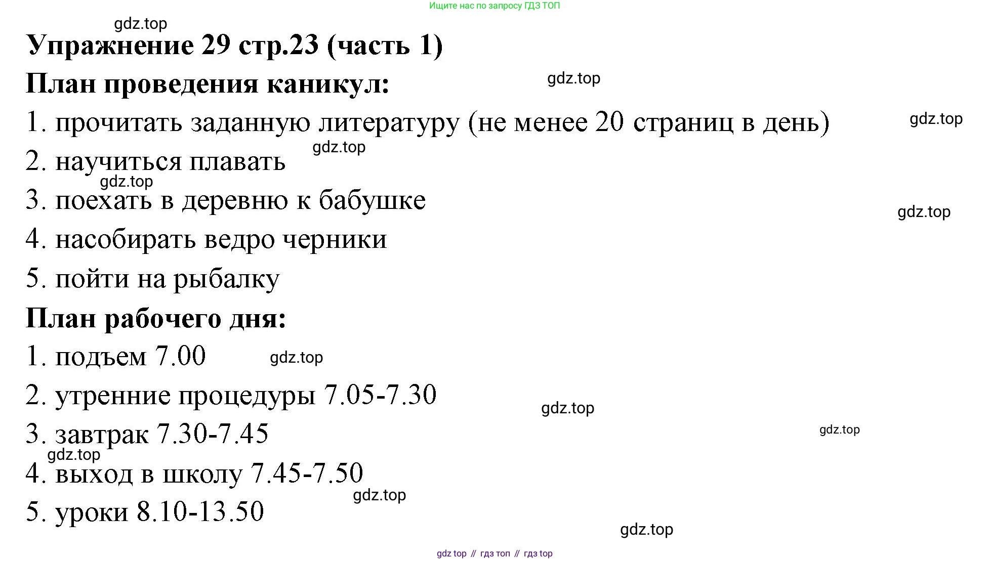 Русский язык, 4 класс Учебник, авторы: Климанова Людмила Федоровна, Бабушкина Татьяна Владимировна, издательство Просвещение, Москва, 2019, белого цвета, Часть 1, страница 23, номер 29, Решение