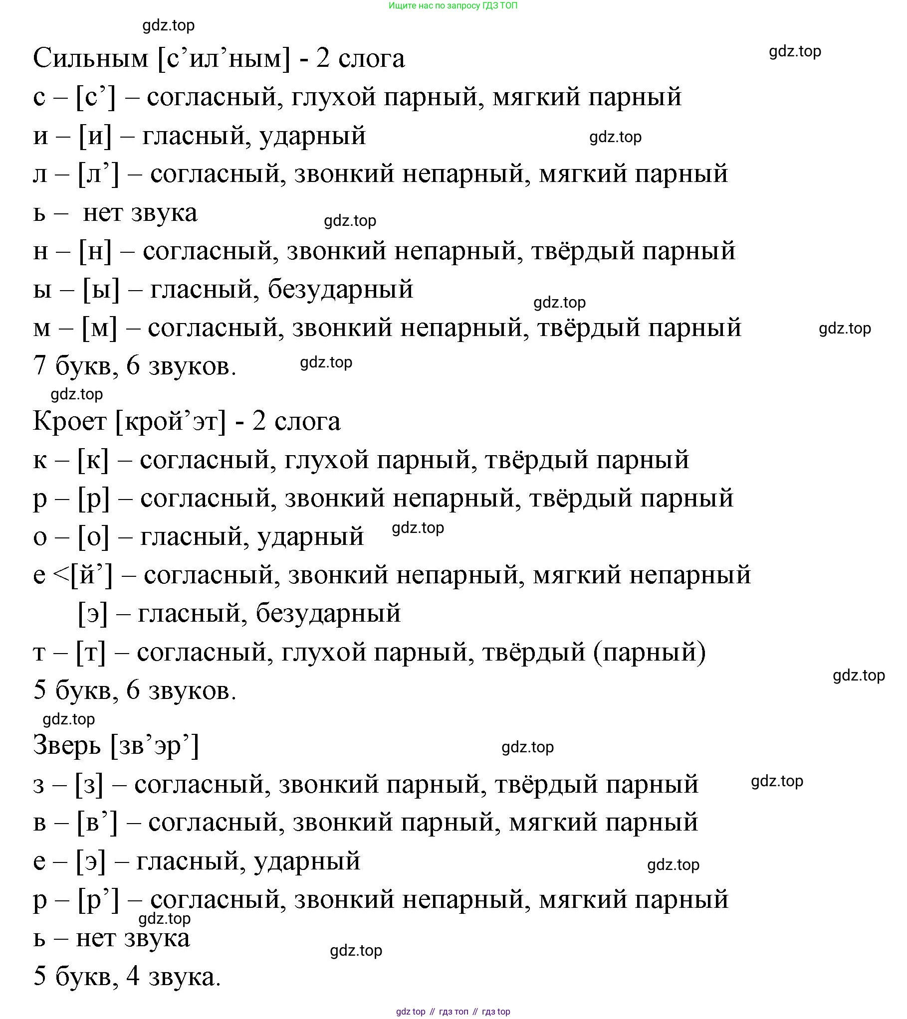 Русский язык, 4 класс Учебник, авторы: Климанова Людмила Федоровна, Бабушкина Татьяна Владимировна, издательство Просвещение, Москва, 2019, белого цвета, Часть 1, страница 23, номер 30, Решение (продолжение 2)