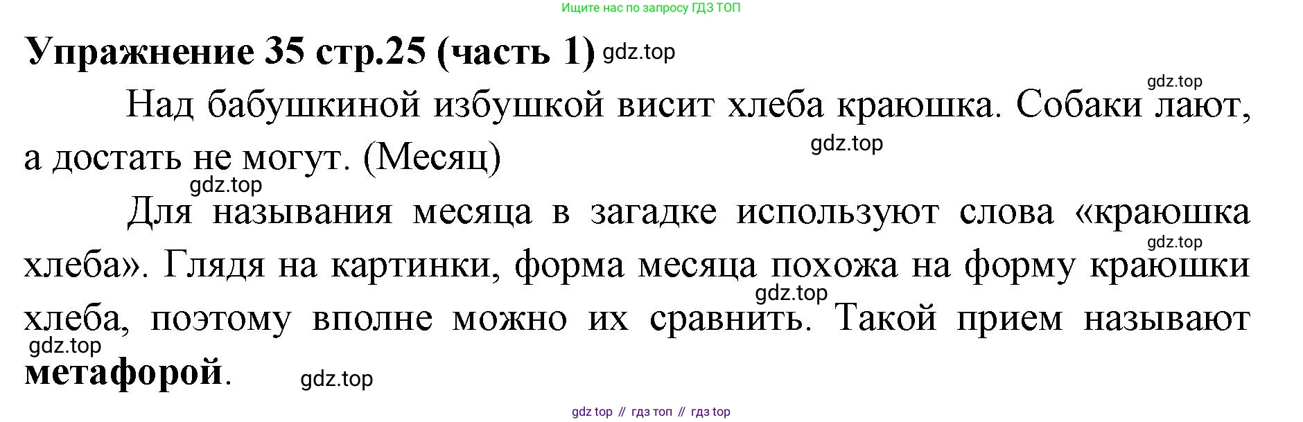 Русский язык, 4 класс Учебник, авторы: Климанова Людмила Федоровна, Бабушкина Татьяна Владимировна, издательство Просвещение, Москва, 2019, белого цвета, Часть 1, страница 25, номер 35, Решение