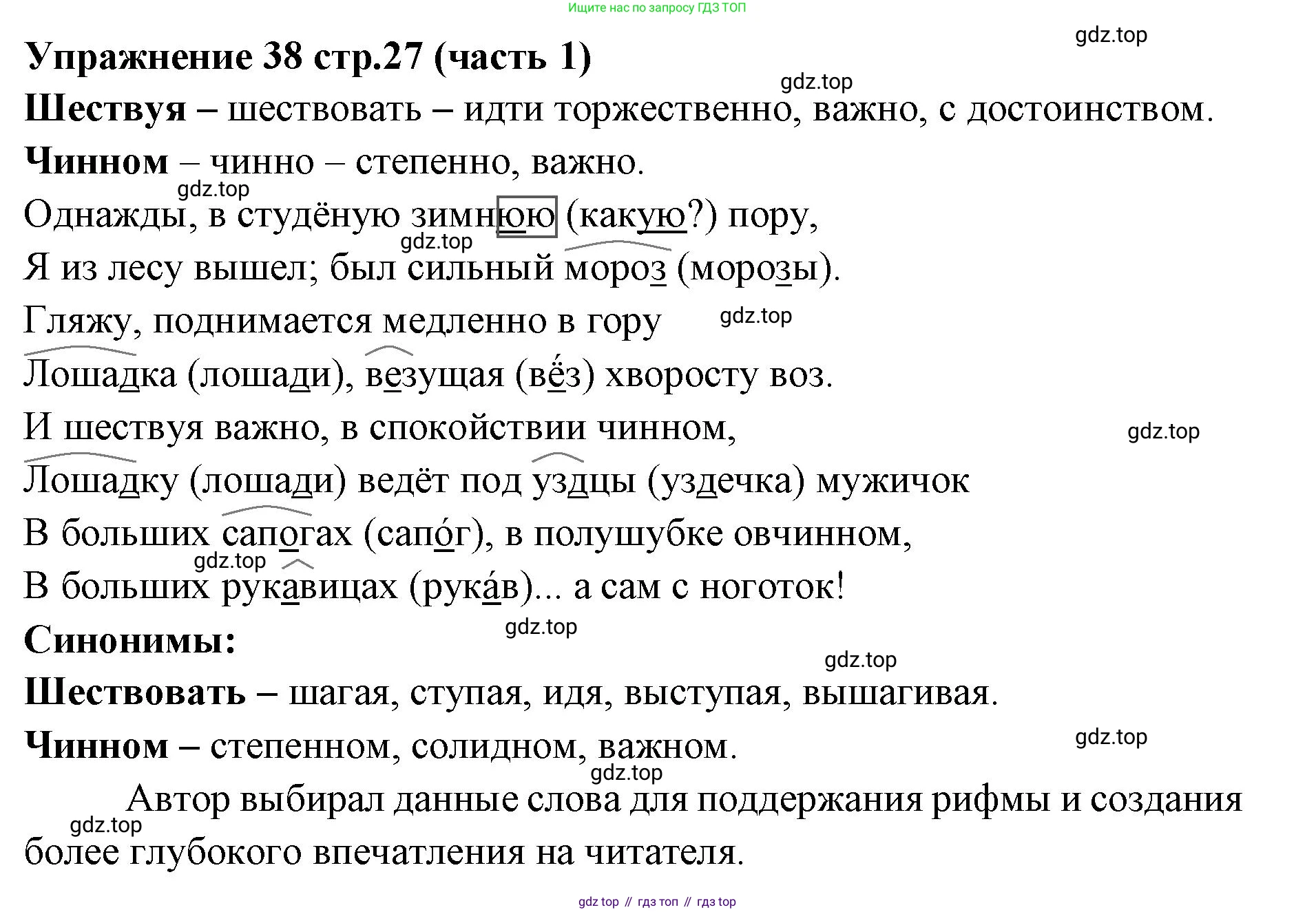 Русский язык, 4 класс Учебник, авторы: Климанова Людмила Федоровна, Бабушкина Татьяна Владимировна, издательство Просвещение, Москва, 2019, белого цвета, Часть 1, страница 27, номер 38, Решение
