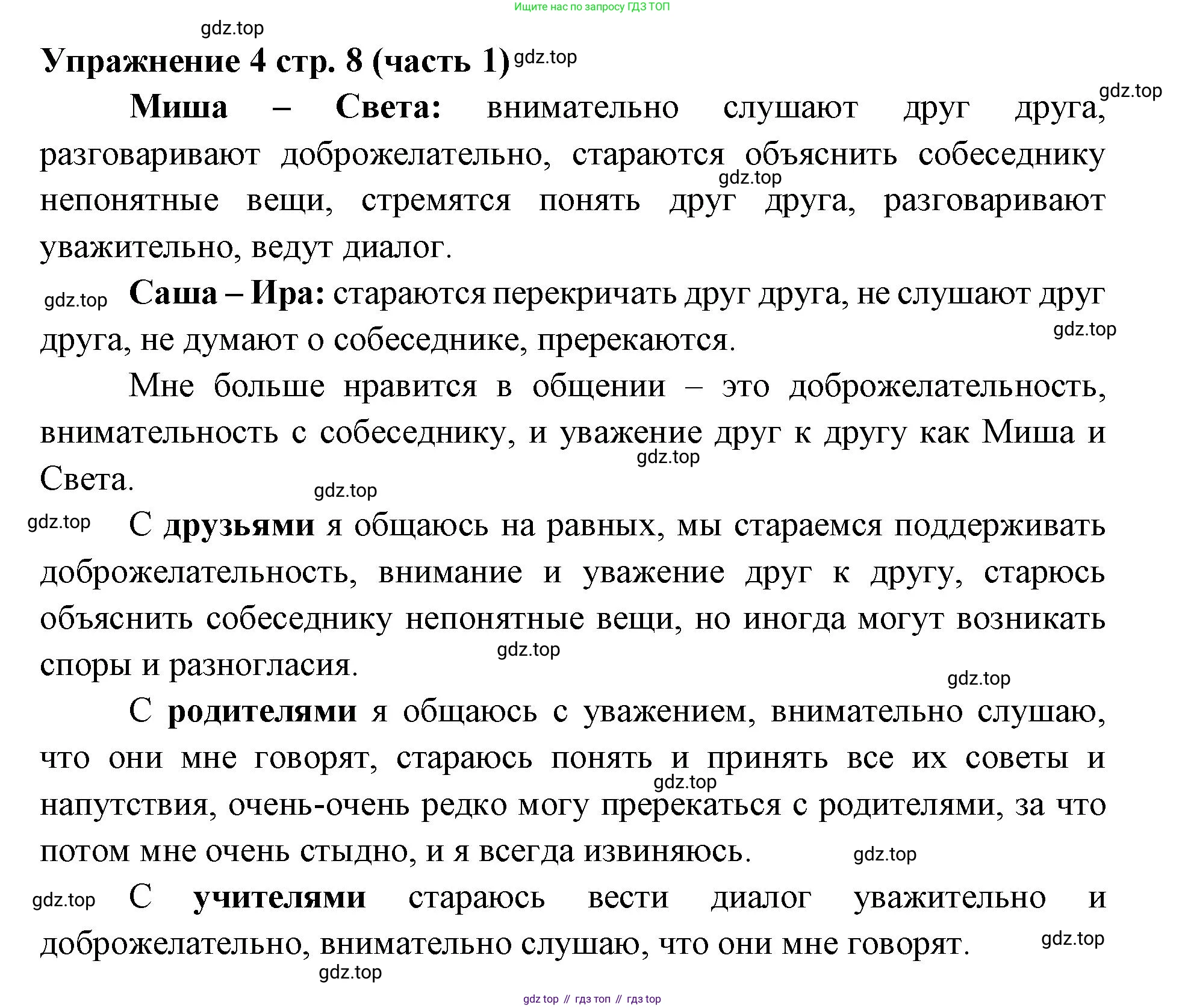 Русский язык, 4 класс Учебник, авторы: Климанова Людмила Федоровна, Бабушкина Татьяна Владимировна, издательство Просвещение, Москва, 2019, белого цвета, Часть 1, страница 8, номер 4, Решение