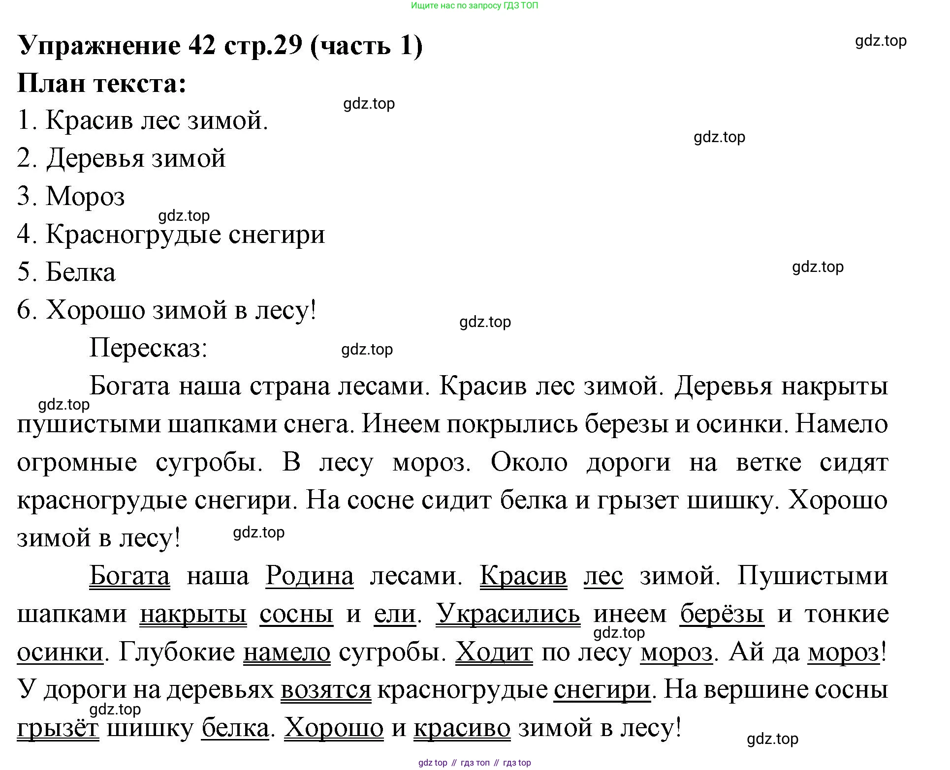 Русский язык, 4 класс Учебник, авторы: Климанова Людмила Федоровна, Бабушкина Татьяна Владимировна, издательство Просвещение, Москва, 2019, белого цвета, Часть 1, страница 29, номер 42, Решение