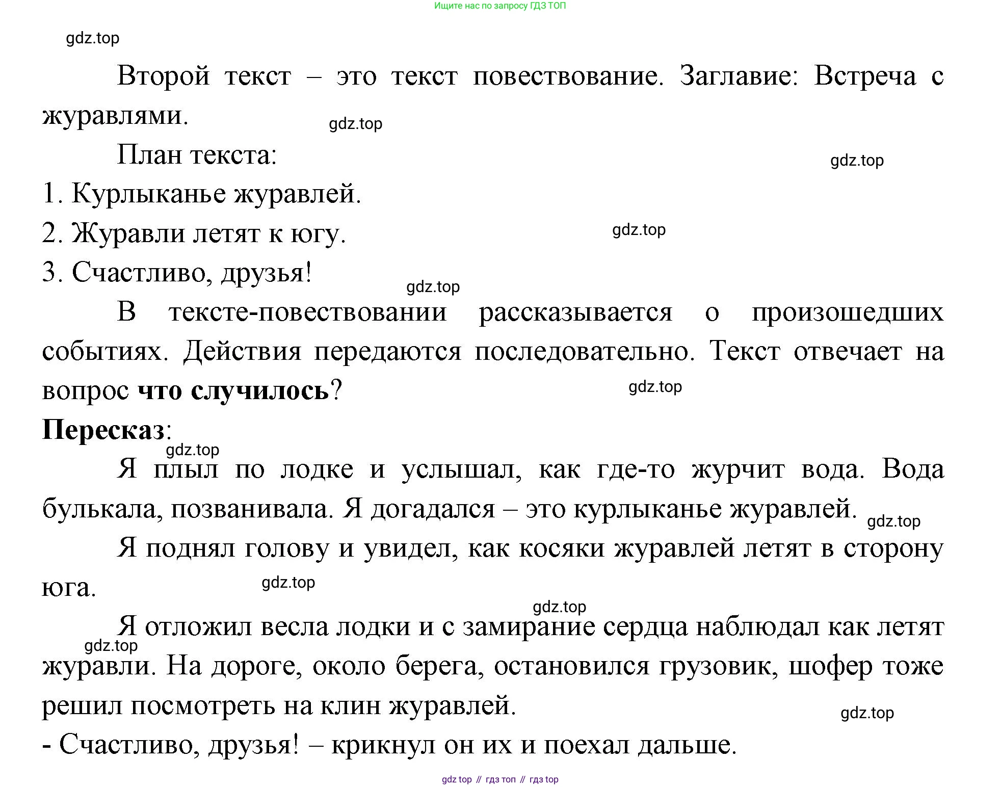 Русский язык, 4 класс Учебник, авторы: Климанова Людмила Федоровна, Бабушкина Татьяна Владимировна, издательство Просвещение, Москва, 2019, белого цвета, Часть 1, страница 31, номер 44, Решение (продолжение 2)