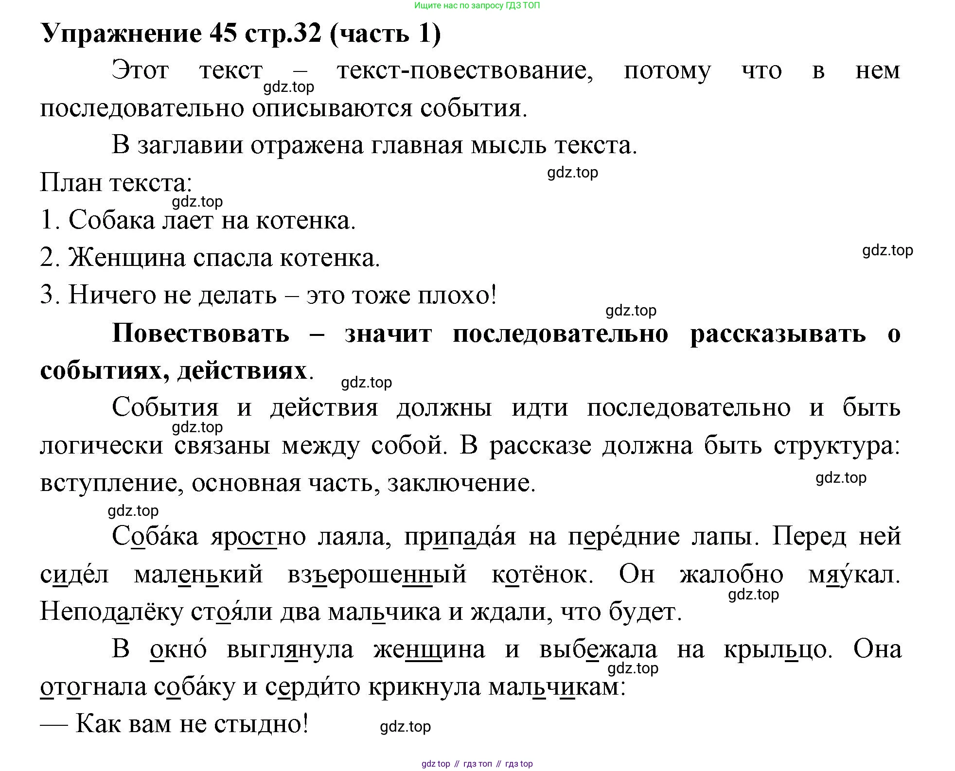 Русский язык, 4 класс Учебник, авторы: Климанова Людмила Федоровна, Бабушкина Татьяна Владимировна, издательство Просвещение, Москва, 2019, белого цвета, Часть 1, страница 32, номер 45, Решение