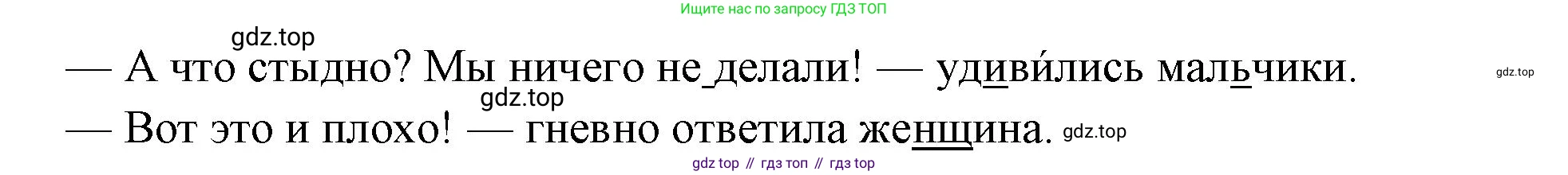 Русский язык, 4 класс Учебник, авторы: Климанова Людмила Федоровна, Бабушкина Татьяна Владимировна, издательство Просвещение, Москва, 2019, белого цвета, Часть 1, страница 32, номер 45, Решение (продолжение 2)