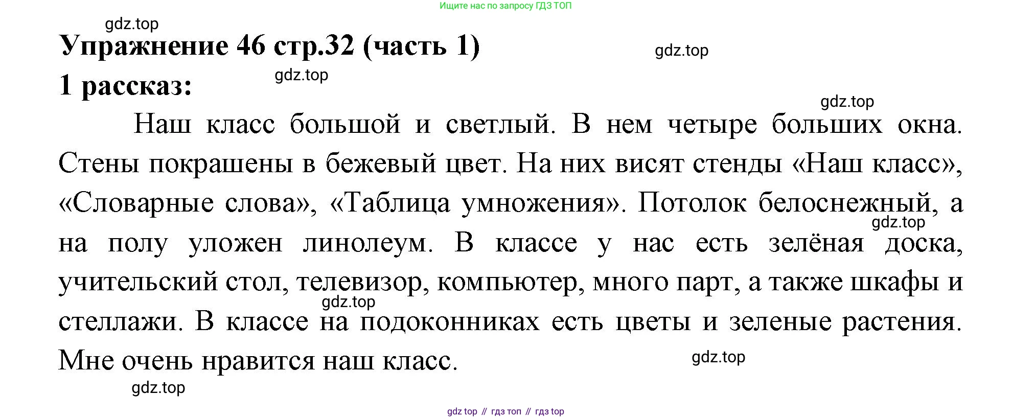 Русский язык, 4 класс Учебник, авторы: Климанова Людмила Федоровна, Бабушкина Татьяна Владимировна, издательство Просвещение, Москва, 2019, белого цвета, Часть 1, страница 32, номер 46, Решение