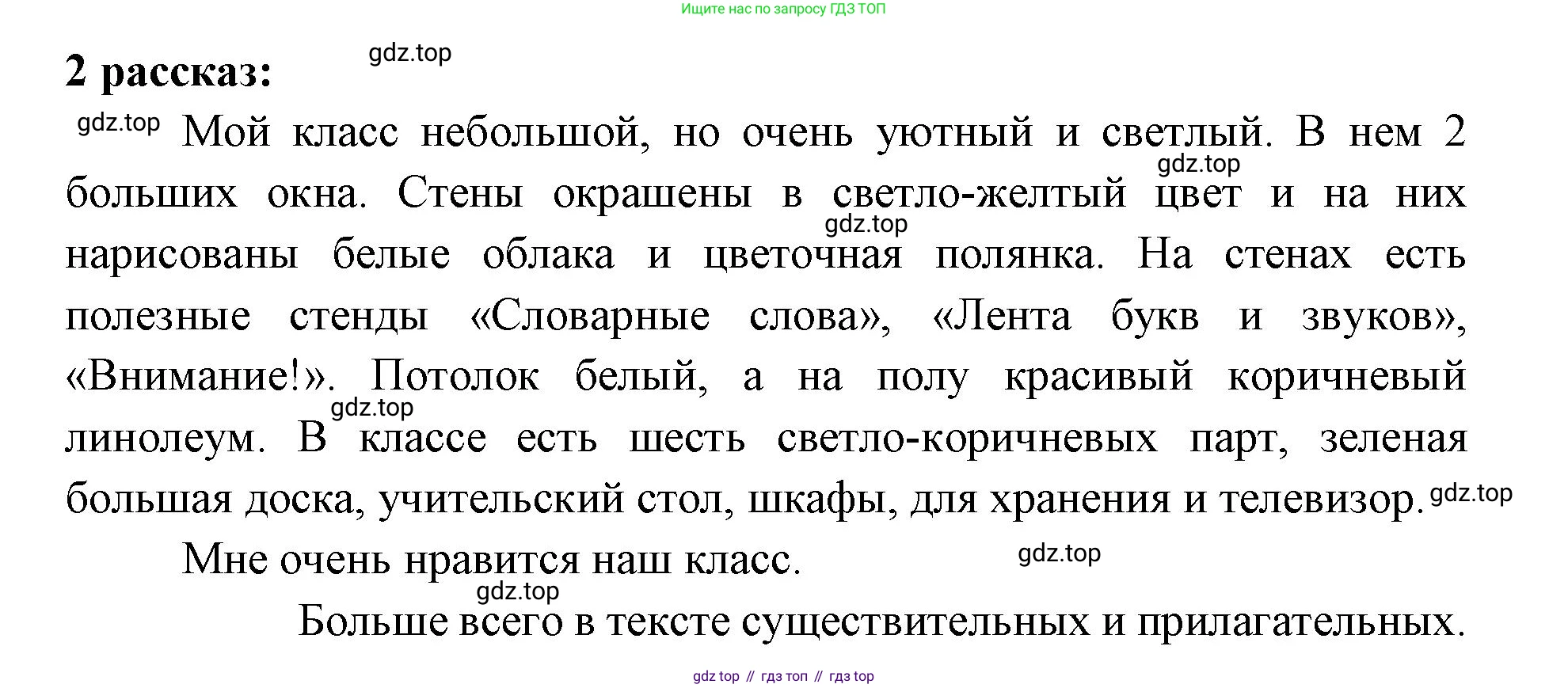 Русский язык, 4 класс Учебник, авторы: Климанова Людмила Федоровна, Бабушкина Татьяна Владимировна, издательство Просвещение, Москва, 2019, белого цвета, Часть 1, страница 32, номер 46, Решение (продолжение 2)