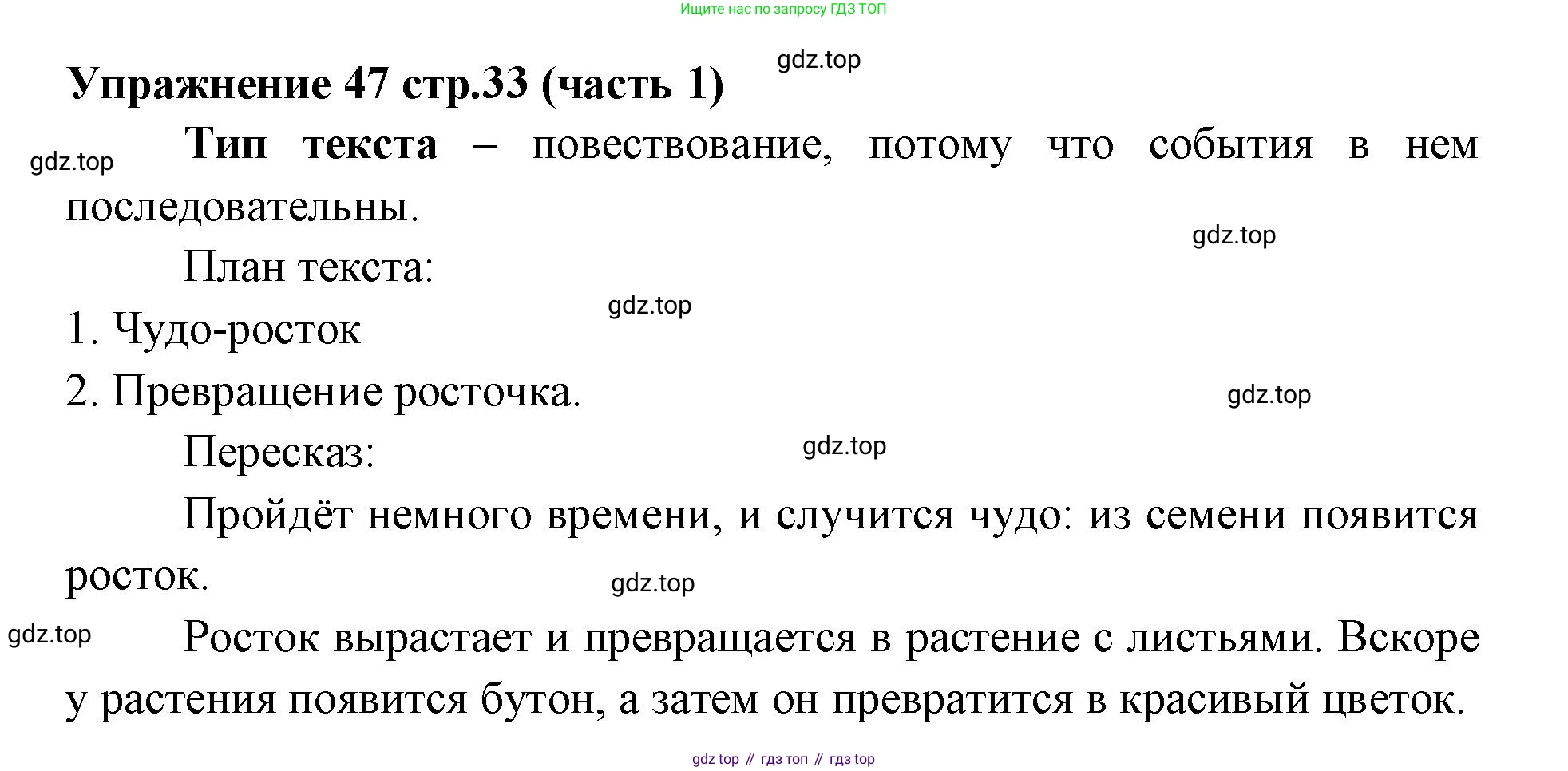 Русский язык, 4 класс Учебник, авторы: Климанова Людмила Федоровна, Бабушкина Татьяна Владимировна, издательство Просвещение, Москва, 2019, белого цвета, Часть 1, страница 33, номер 47, Решение